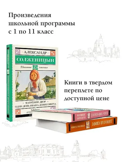 Матрёнин двор. Один день Ивана Денисовича - фото 3