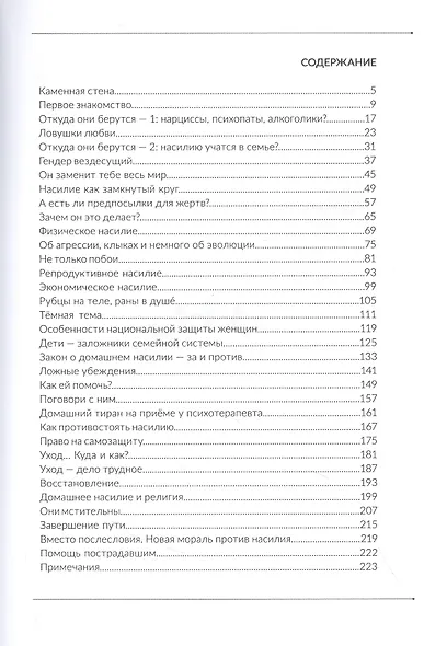 Со мной так нельзя!: каким бывает насилие и как его распознать - фото 2
