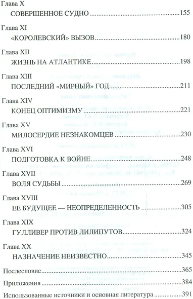 Нормандия. Гибель флагмана эпохи - фото 3