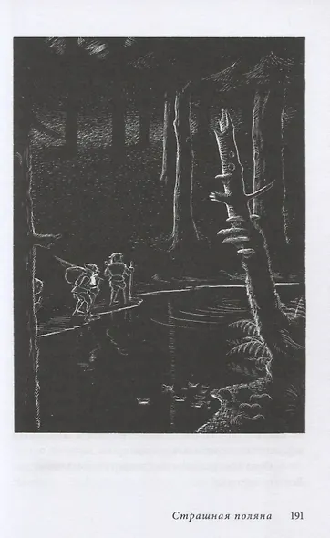 Вверх по Причуди и обратно. Удивительные приключения трех гномов - фото 5