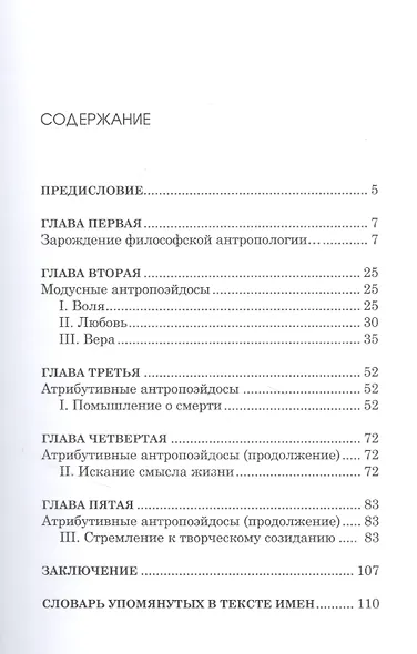 Трактат о человеке. Философско-антропологическое исследование - фото 2