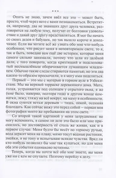 В поисках неудачи - фото 7