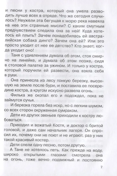 Дикая собака Динго, или Повесть о первой любви - фото 4