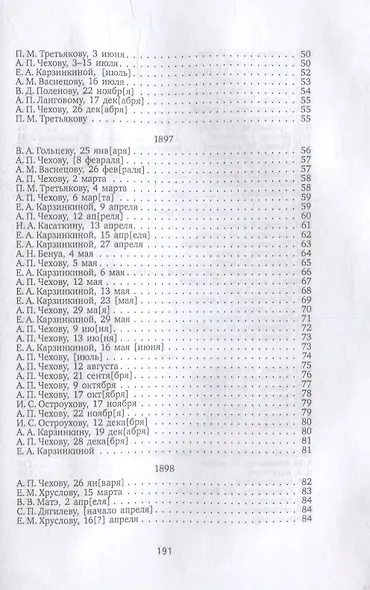 Письма и воспоминания - фото 4