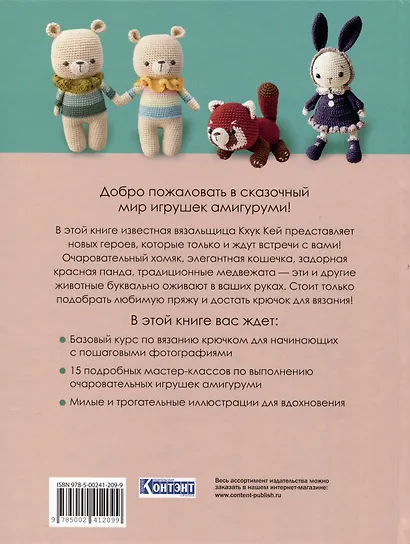 Крошки-амигуруми. 15 очаровательных игрушек, связанных крючком - фото 2