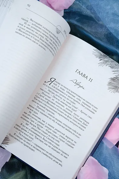 Мой грешный ангел - фото 10