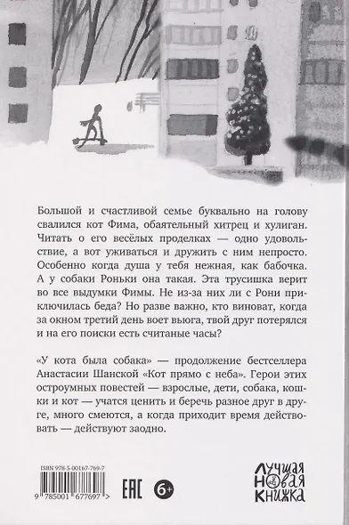 У кота была собака - фото 2