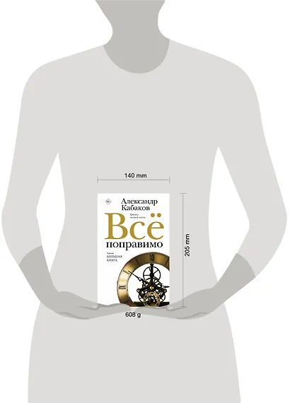 Всё поправимо - фото 10