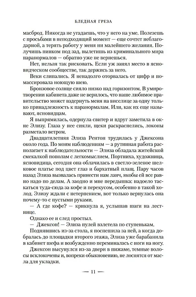 Сезон костей. Новая авторская версия к десятилетию цикла, переработанная и дополненная, с повестью-приквелом - фото 14