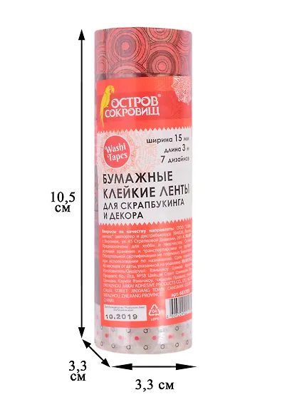 Бумажные клейкие ленты Оттенки красного (661705) (15 мм) (3 м) (7 диз.) (упаковка) (Washi Tapes) (Остров сокровищ) - фото 2