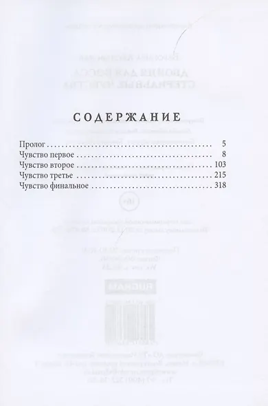 Двойня для босса. Стерильные чувства - фото 2