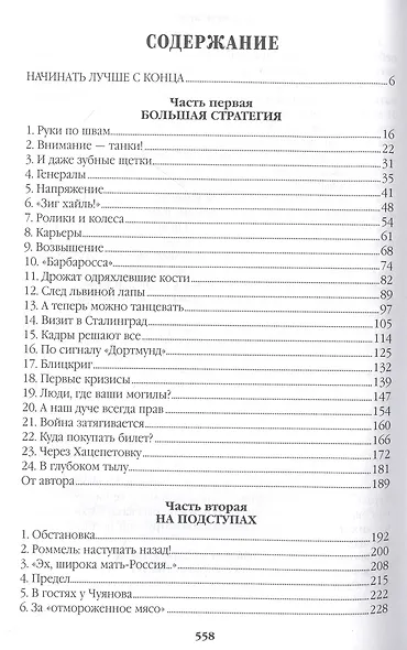 Барбаросса - фото 3