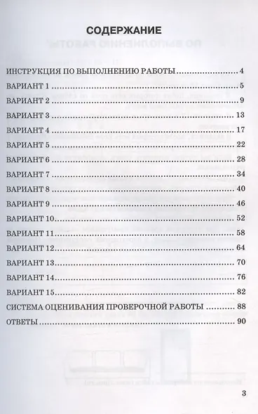 ВПР. Математика. 6 класс. Типовые задания. 15 вариантов заданий. Подробные критерии оценивания. Ответы - фото 2