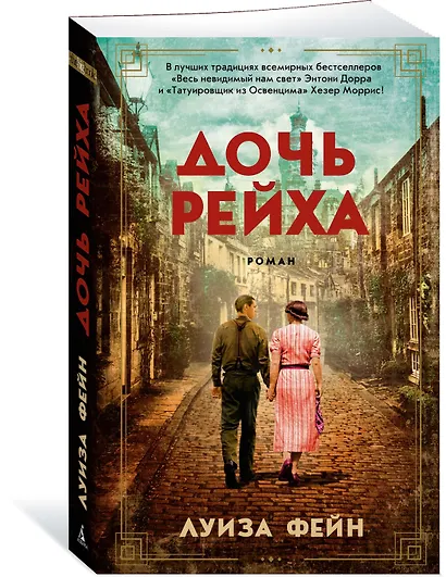 Дочь Рейха - фото 3