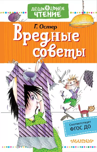 Вредные советы - фото 1