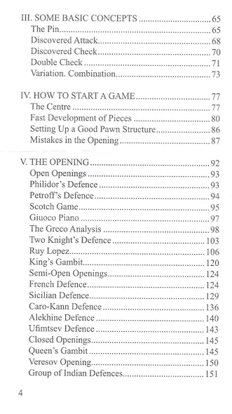 Your first move. Chess for beginners - фото 3