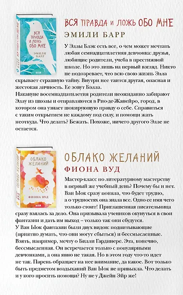 Комплект из книг: Облако Желаний + Вся правда и ложь обо мне - фото 2