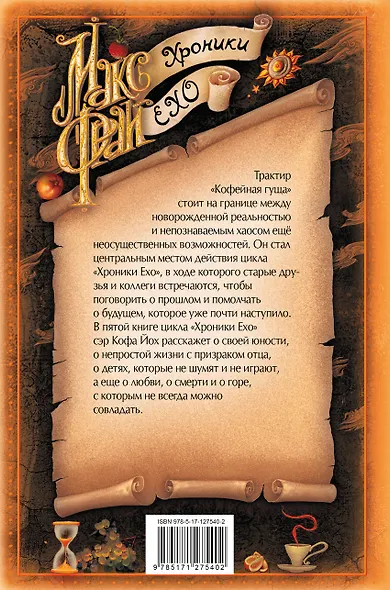 Горе господина Гро - фото 2