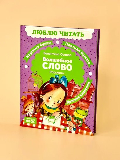 Волшебное слово - фото 12