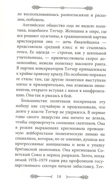 33 стратегии войны - фото 9