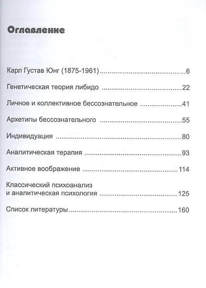 Аналитическая психология К.Г. Юнга - фото 2