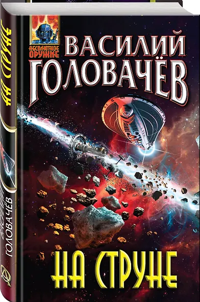 На струне - фото 3