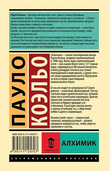 Алхимик - фото 2
