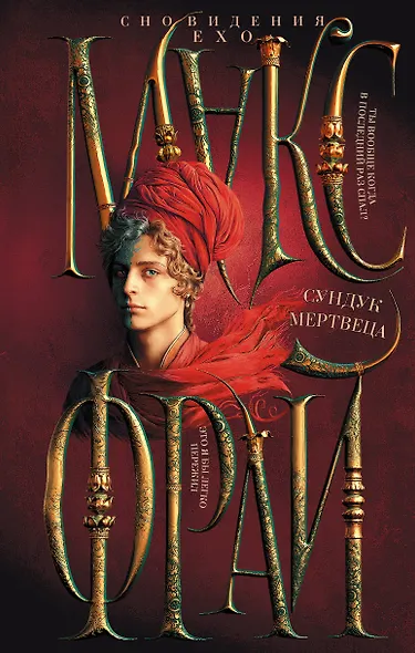 Сундук мертвеца - фото 1