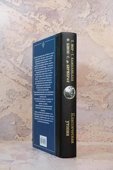 Классическая утопия - фото 6
