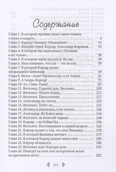 (не) Чужая жена - фото 2