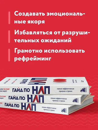 Гайд по НЛП. Самые эффективные приемы и трюки - фото 6