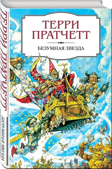 Безумная звезда - фото 3