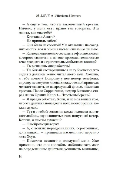 Опрокинутый горизонт - фото 10