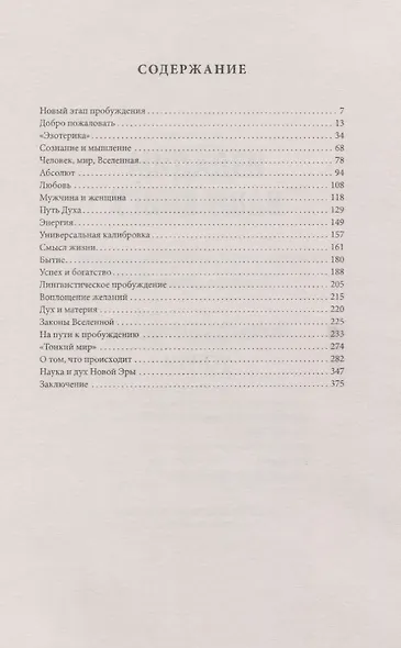Новый этап пробуждения. Книга 1. Возвращение к звездам - фото 2