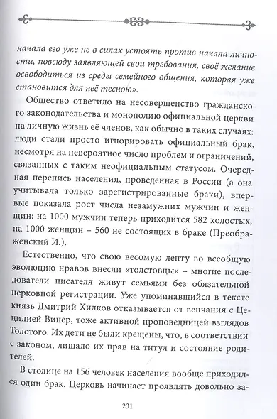 Обойтись без Бога. Лев Толстой с точки зрения российского права - фото 7