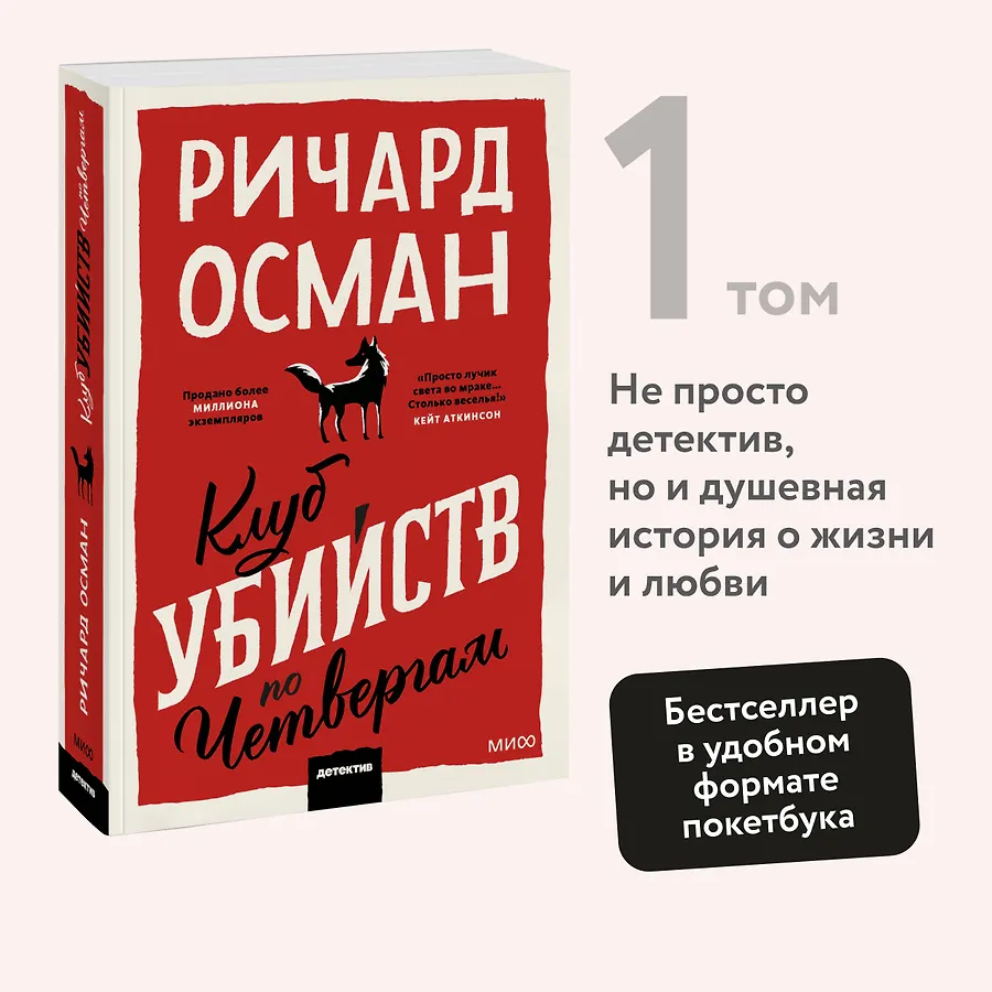 Клуб убийств по четвергам. Покетбук - фото 4