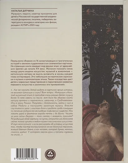 Живописные истории. С музыкальным сопровождением. Книга для детей от 12 лет и их родителей - фото 2