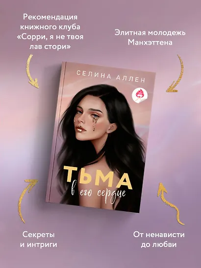 Тьма в его сердце - фото 5