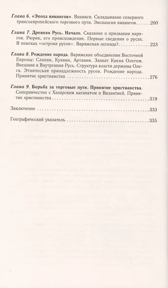 Рождение Древней Руси. Взгляд из XXI века - фото 3