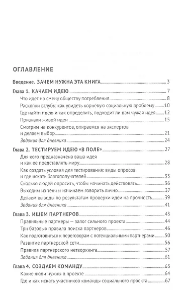 Брать, давать и помогать. Как найти деньги для социальных проектов. Практическое руководство - фото 2