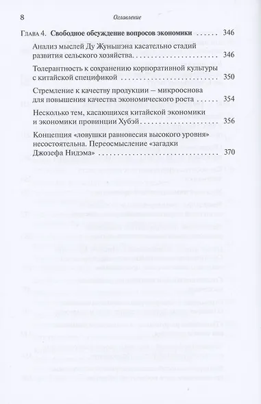 "Новое нормальное состояние" экономики, сфера предложения, структурные реформы. Размышления и предложения экономиста - фото 5