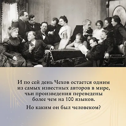 Чехов в жизни - фото 6