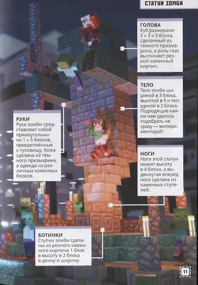 Заповедник зомби. Строим вместе - фото 6