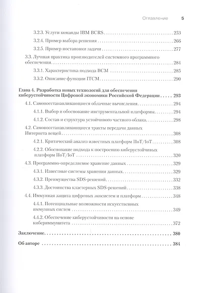 Киберустойчивость цифровой экономики. Как обеспечить безопасность и непрерывность бизнеса - фото 5