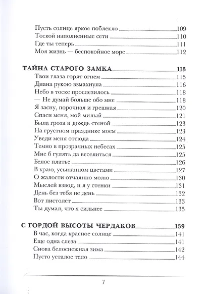 Лес: Стихотворения - фото 6