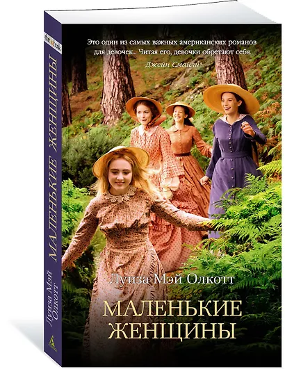 Маленькие женщины - фото 3