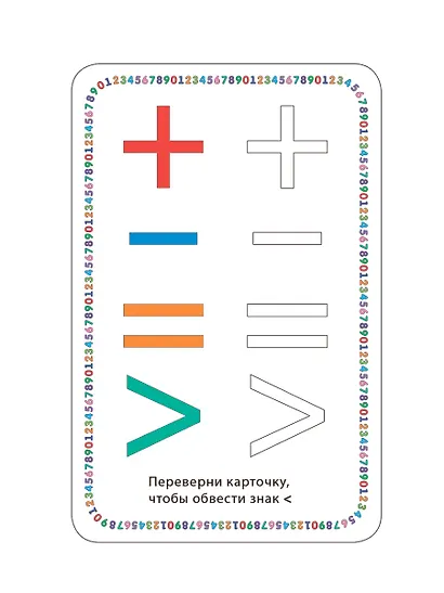 Изучаем цифры и учимся писать: 34 развивающие карточки с трафаретами - фото 8