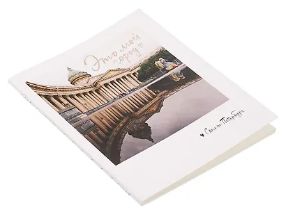 Записная книжка А6 СПб «Это мой город. Фото» - фото 2