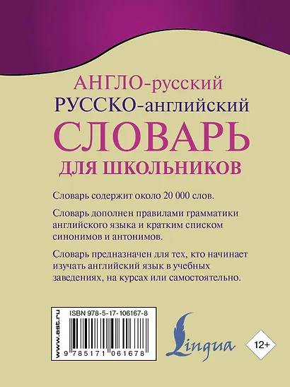 Англо-русский. Русско-английский словарь для школьников с грамматическим приложением - фото 2