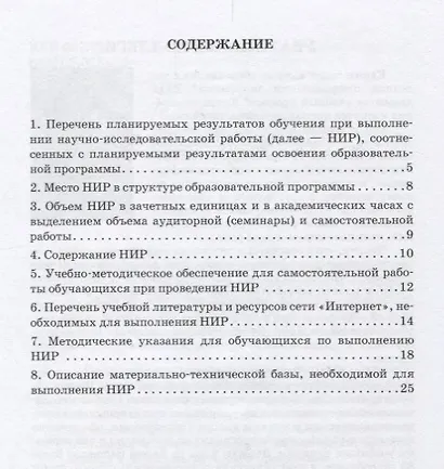 Программа научно-исследовательской работы для студентов, обучающихся по направлению подготовки 38.04.09 «Государственный аудит» (магистерская программа «Государственный аудит и контроль») - фото 2